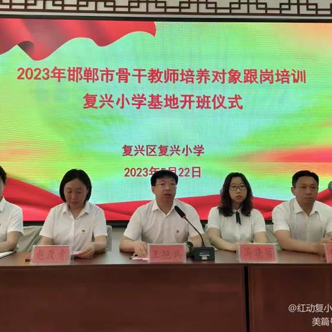 跟岗促成长 交流共提升——2023年邯郸市骨干教师培养对象跟岗培训活动成长纪实