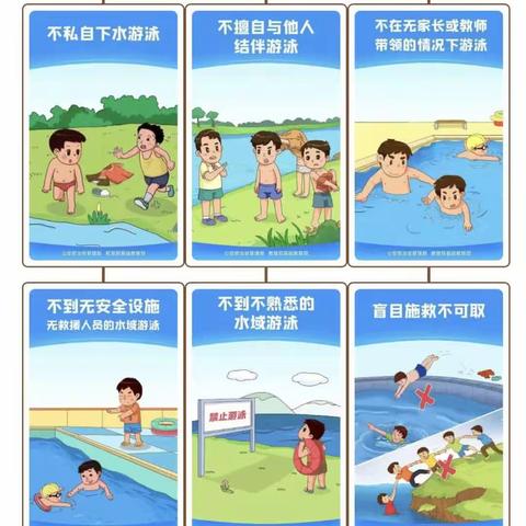 夏日炎炎，安全相伴——奇台县第五幼儿园安全温馨提示