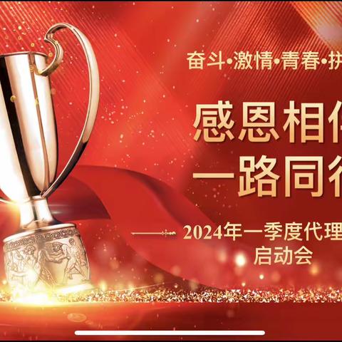 中国银行新疆分行-中国人寿新疆分公司“中情国寿 龙腾四海”2024年二季度保险专销活动启动会