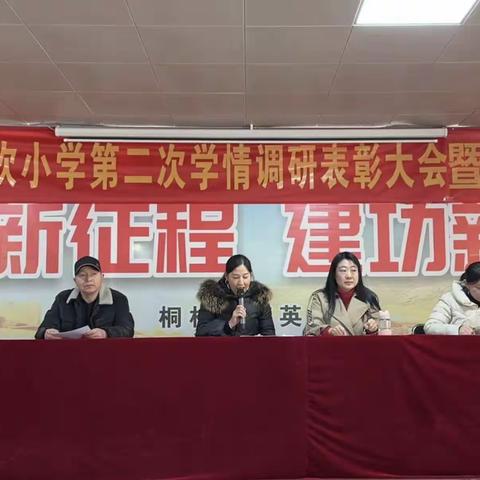 比学赶超，再创佳绩--城郊乡河坎小学2023年秋期第二次学情调研表彰大会暨心理健康教育