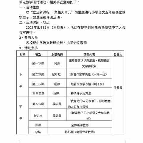 大单元教学扬帆起航，学科教研众行致远——“立足新课标聚集大单元”