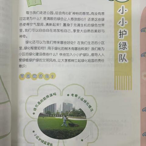 六年2班综合实践活动期末成果展示———小小护绿队