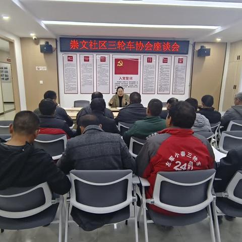 崇文社区三轮车协会座谈会