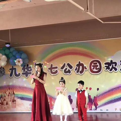 “欢乐童年，精彩无限。”湘潭市九华第七公办幼儿园“六一汇演”