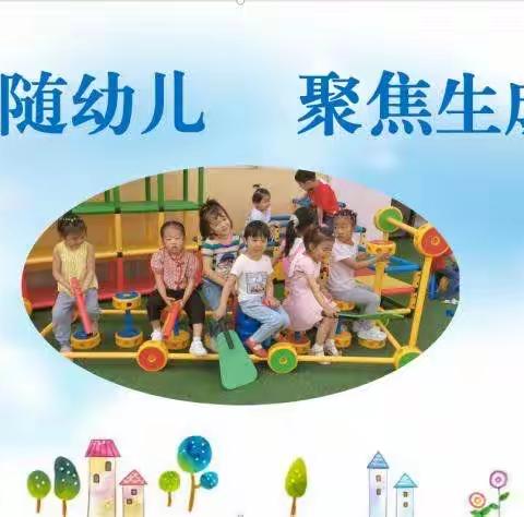 追随幼儿    聚焦生成——玛纳斯县第一幼教集团专题教研活动