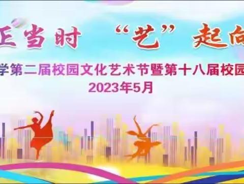 “艺”诵经典 逐梦未来———2023年南街小学四（2）班经典诵读纪实