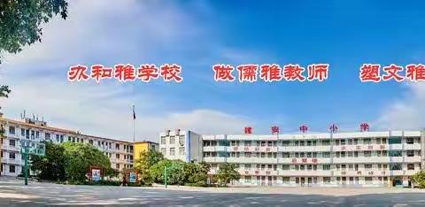 听词韵之声 写汉字之美//建安中学（附小学部）四至六年级语文汉字听写大赛