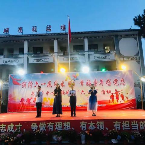 龙潭乡中心学校“六一” 文艺汇演部分作品集