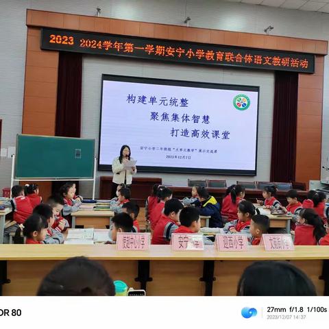 2023-2024学年第一学期安宁小学教育联合体语文教研活动（副本）