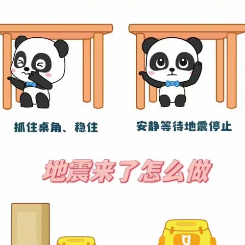 福娃幼儿园防震减灾演练