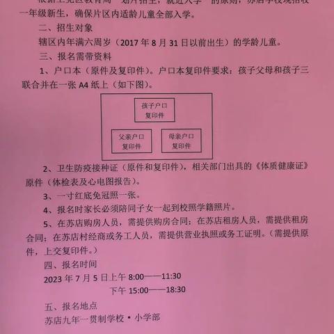 相约苏小，扬帆起航——上党区苏店九年一贯制学校小学部2023年秋季招生