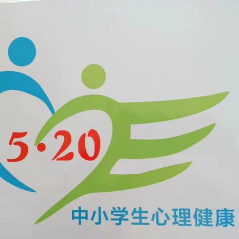 阳光成长        关爱心灵 ——宜良县匡山小学5·20心理健康教育宣传周系列活动