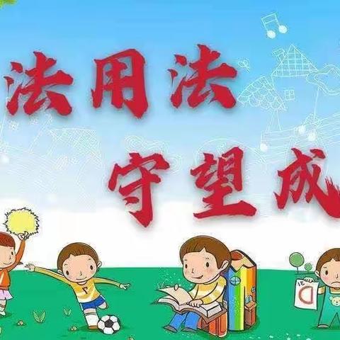 “法治进校园，安全伴成长”——记裴梅小学普法主题宣传活动