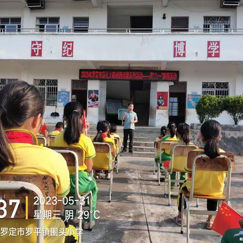 梦想飞扬，快乐成长————罗平镇中心小学围头教学点2023年罗定市深化文明校园创建“庆六一”系列活动