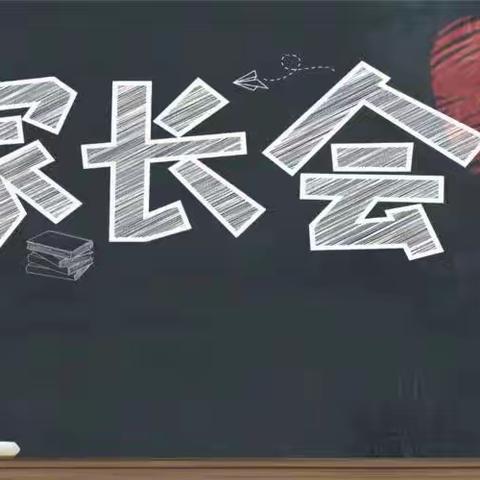 强化交流 家校共育——求真部八年级举行下学期家长会