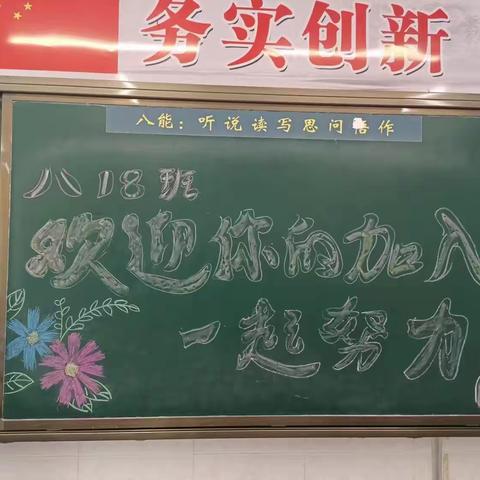 2023-9-1 我们开学啦！                       ——迁西县第三中学八（1