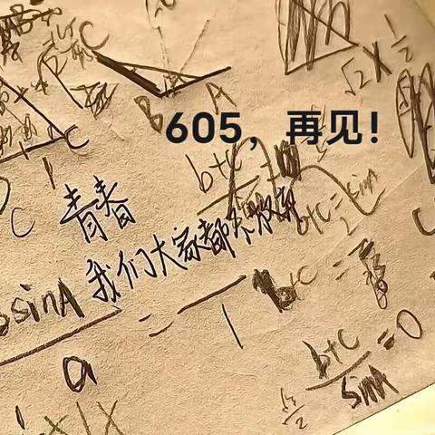 青春不散，筑梦未来！