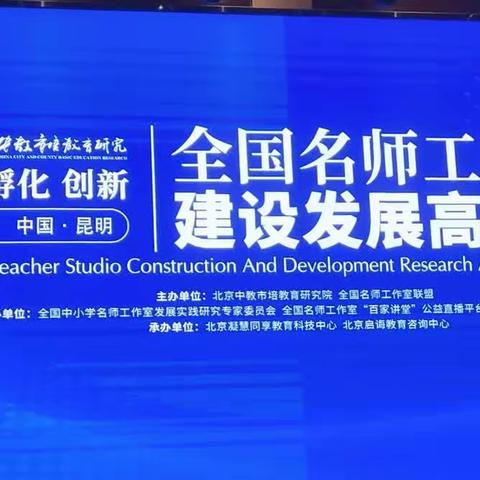 引领  示范  孵化  创新——成安县参加全国名师工作室建设发展高端研修班培训（2）