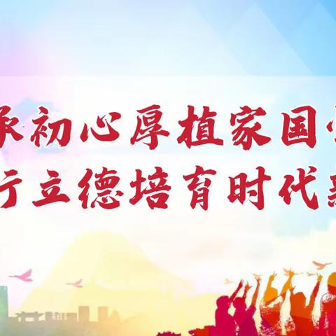 秉承初心厚植家国情怀，潜行立德培育时代新人——乐亭二中高一年级德育工作纪实