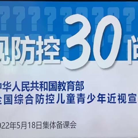 通辽市疾控中心一行人员来我校进行“近视眼防控知识”讲座