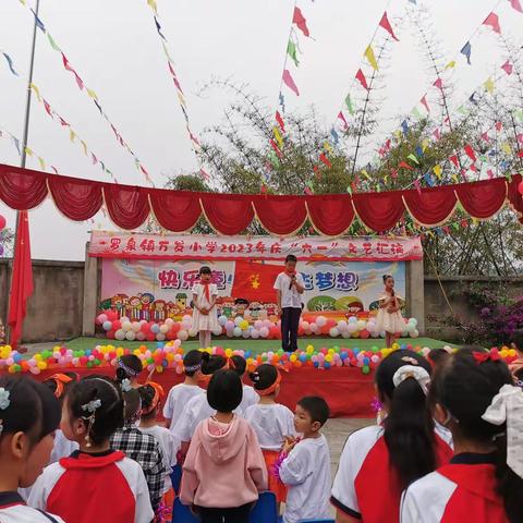 【罗泉镇万发小学】———“双减”附活力，“六一”展风采