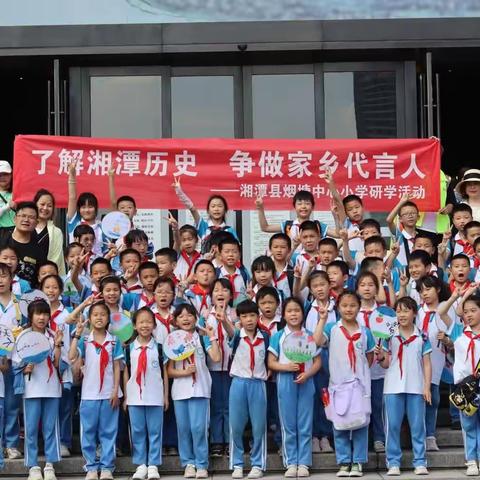 烟塘中心小学2023研学实践教育——2001班“科普自然   触摸历史”研学旅行