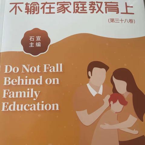 敦煌市南街小学四《6》班（不输在家庭教育第三十八卷）———爱是盖子进入世界的通行证