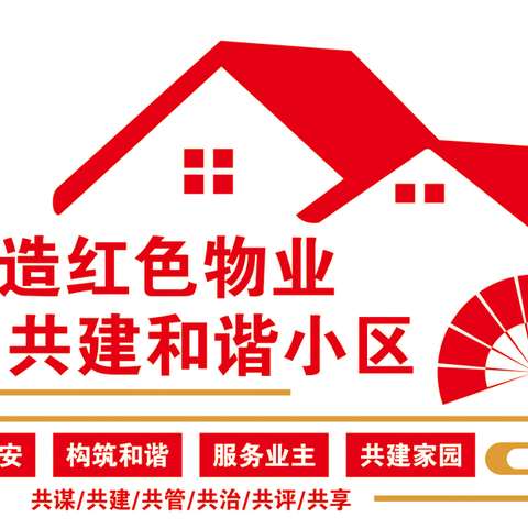 源泰物业周工作回顾
