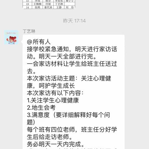 家校携手护成长，静待花开繁似锦——东阿实验中学西校区家访活动