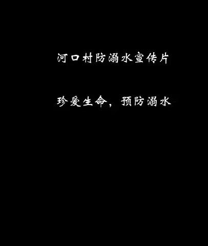 木桐乡开展“预防溺水筑安全 反诈宣传保钱包”宣传活动