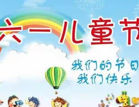 听党话、感党恩、跟党走，前马里小学庆祝六一美篇