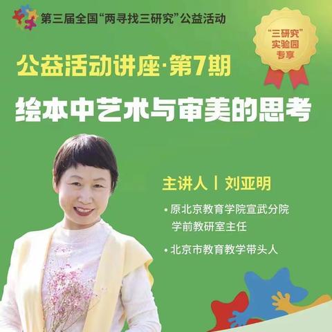 【航天学前】专家引领 感受绘本之美——航天城第七幼儿园组织教师参加第七期"两寻找 三研究"线上学习活动