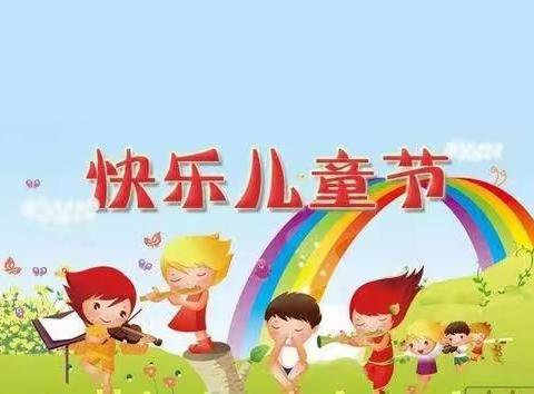 哑柏镇新星幼儿园“童心筑梦   歌舞飞扬”庆六一活动报道