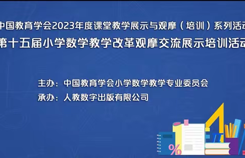 观摩新课堂      赋能促成长