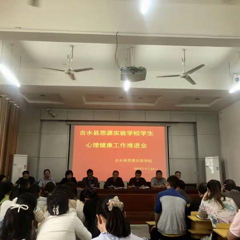 齐心协力筑心墙，阳光心态向未来——思源实验学校开展心理健康教育系列活动