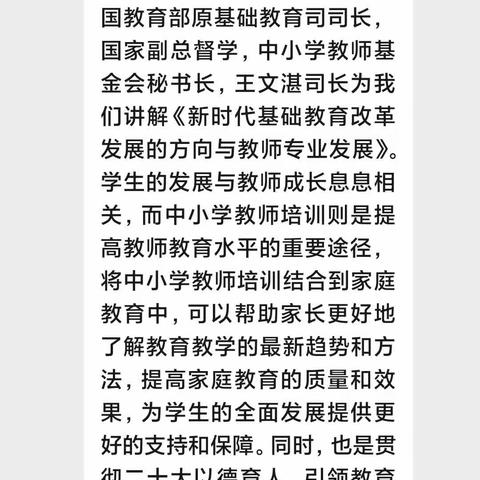 专家引领  赋能提升——道口铺街道中心小学教师观看王文湛司长视频纪实