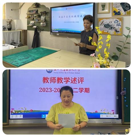 2023-2024学年度第二学期教师教学述评