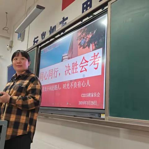 【湖南师大附中高新实验中学2215班】同心同行，决胜会考——八年级下学期第一次家长会