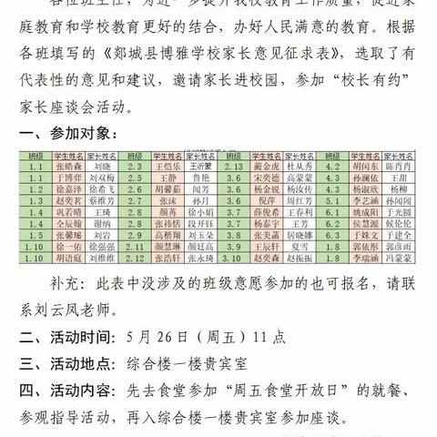 校长面对面    携手谱新篇——记郯城县博雅学校家长开放日活动