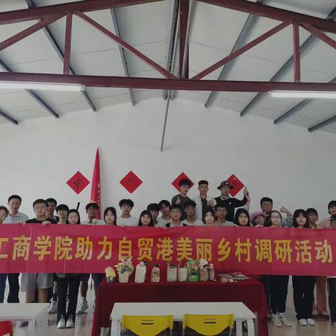 工商学院助力“自贸港美丽乡村建设”的乡村研学调研活动 —— 蘑法生态农场