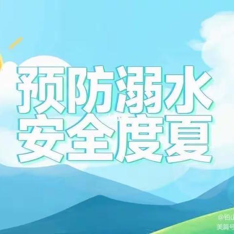 暑假安全无小事，家校合作筑壁垒——王楼镇五联小学暑假安全（防溺水）家长会