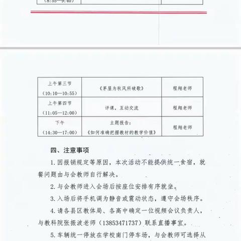 且教且研修 且学且成长———“学科名师德州行（语文）”培训研讨