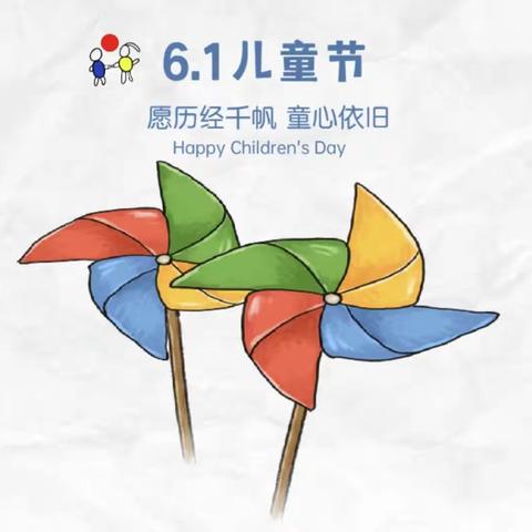 骆庄学区中心幼儿园——童心永驻，快乐永存，庆“六.一”文艺汇演家长邀请函