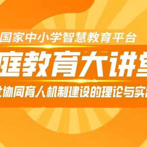 骆庄乡中心幼儿园组织观看——家庭教育大讲堂“校家社协同育人机制建设的理论与实践”直播活动