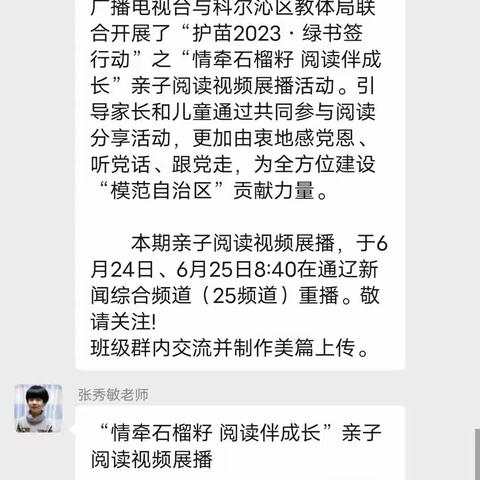 “护苗2023·绿书签行动”之“情牵石榴籽 阅读伴成长”亲子阅读展播