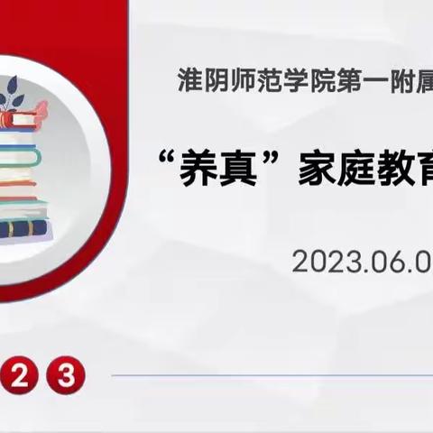 因爱而聚    为爱同行——幼小衔接家长课堂