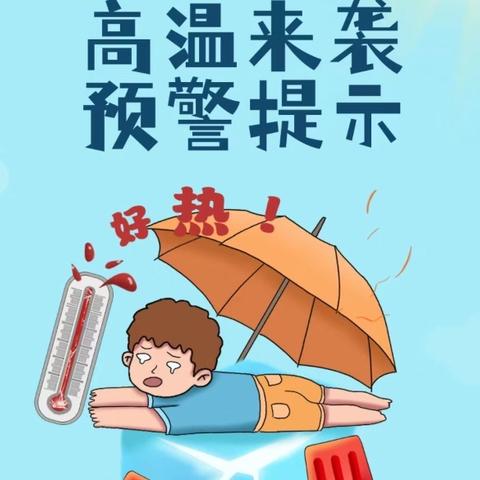 金苹果托管服务中心防暑指南