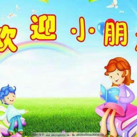 宝都街道北寺幼儿园秋季招生开始啦