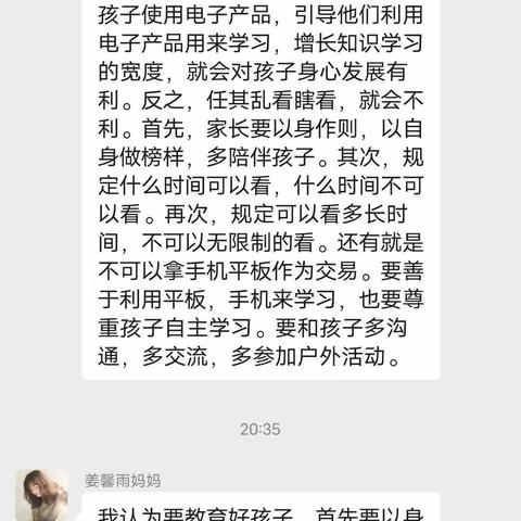 交通小学五年七班学习家校直通驿站《家庭教育百日谈》节目