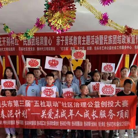 “石榴花开别样红    民族团结润童心”亲子剪纸教育主题活动暨民族政策宣传引导大讲堂活动